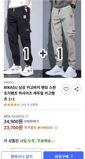 BIKASU 남성 카고바지 밴딩 스판 조거팬츠 빅사이즈 캐주얼 카고팬츠 1+1