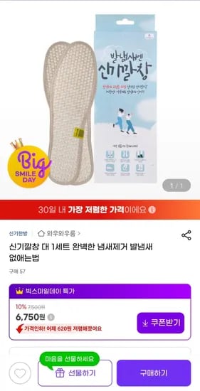 신기깔창 대 1세트 냄새제거 깔창