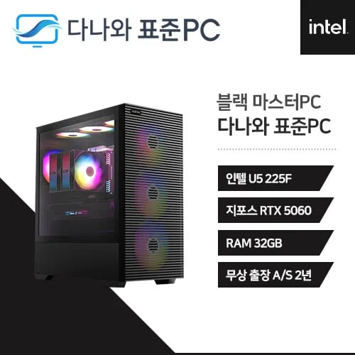 완제PC 인텔 U5 225F RTX 5060 칠 세븐팬 풀체인지 700W
