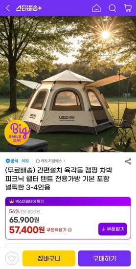 간편설치 육각돔 캠핑 차박 피크닉 텐트 3~4인용 전용가방포함