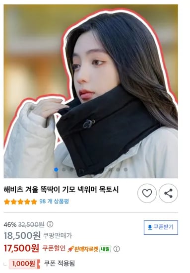 겨울 똑딱이 기모 넥워머 목토시