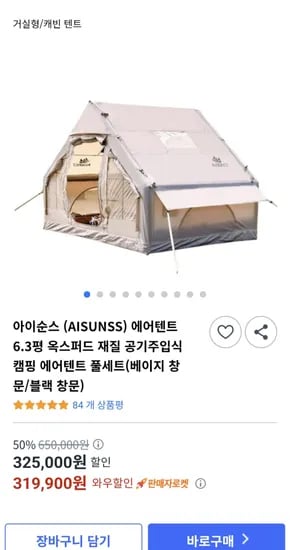 에어텐트 6.3평 옥스퍼드 재질 공기주입식 캠핑 에어텐트 풀세트