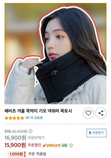 겨울 똑딱이 기모 넥워머 목토시
