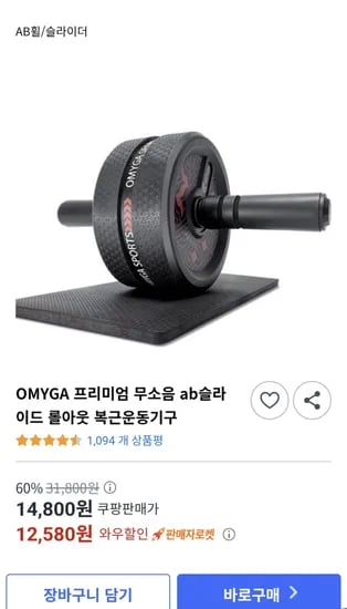 프리미엄 무소음 ab슬라이드 롤아웃 복근운동기구