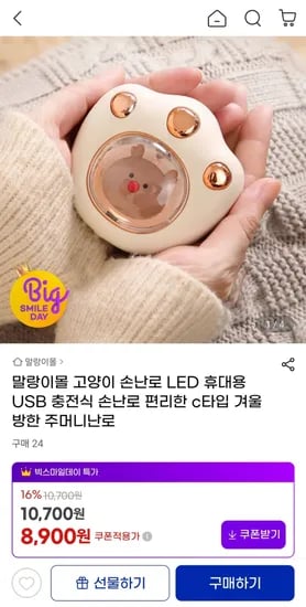 말랑이몰 고양이 손난로 LED 휴대용 USB 충전식 손난로