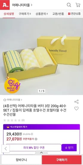 어메니티타올 세면 수건 버터 20g 40수 3장 SET