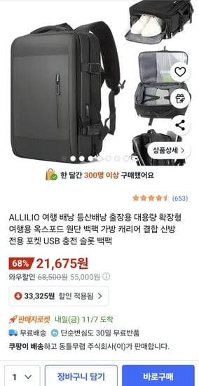 여행 등산 배낭 대용량 확장형 여행용 옥스포드 원단 백팩 캐리어 결합 신방 전용 포켓 USB 충전
