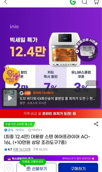 아이닉 스텐 에어프라이어 AO-16L