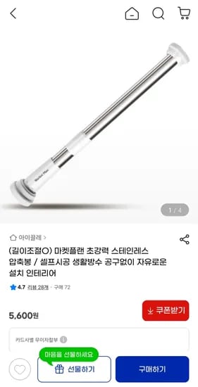 마켓플랜 초강력 스테인레스 압축봉 길이조절O