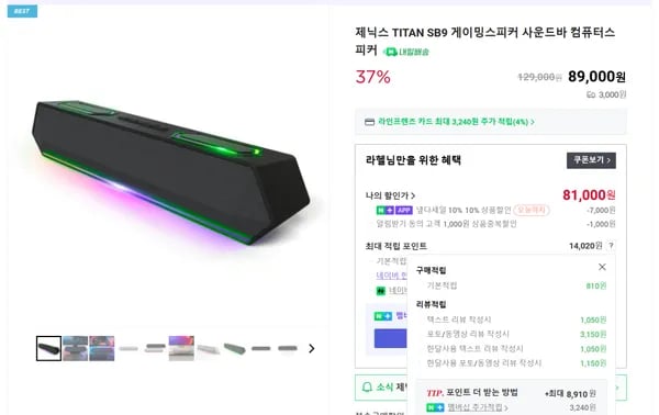 SB9 게이밍사운드바 컴퓨터스피커