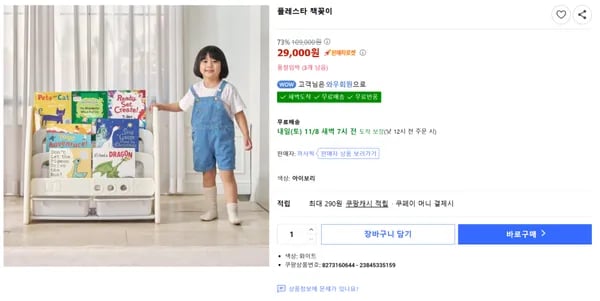 플레스타 유아 3단 책꽂이