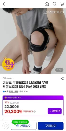 니슬리브 무릎 관절보호대 러닝 등산 아대밴드