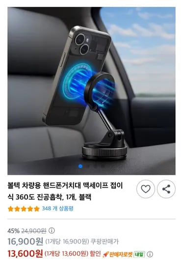 볼텍 차량용 핸드폰거치대 맥세이프 접이식 360도 진공흡착