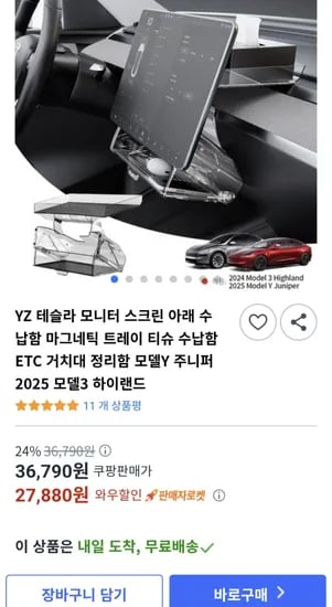 테슬라 모니터 스크린 아래 수납함 티슈 수납함