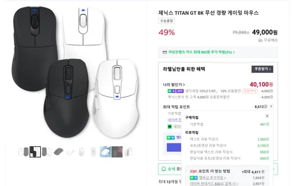 TITAN GT/G 8K 무선게이밍마우스
