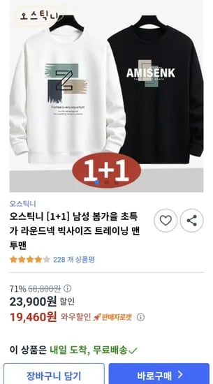 남성 봄가을 빅사이즈 라운드넥