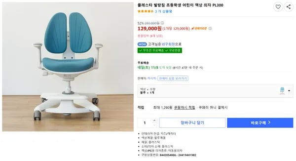 플레스타 발받침 PL300 의자