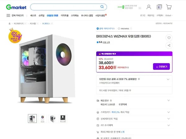 마이크로닉스 WIZMAX 우퍼 딥톤 화이트