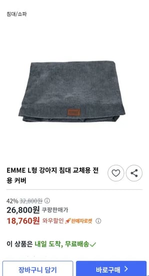강아지 침대 교체용 전용 커버
