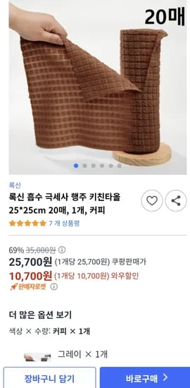록신 흡수 극세사 행주 키친타올 25*25cm 20매 1개