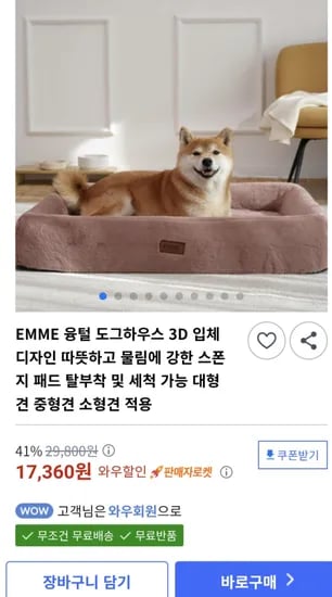애견 융털 도그하우스 전용베드