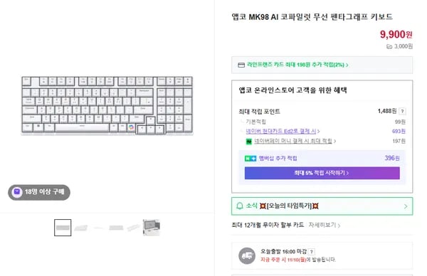 앱코 펜타그래프 키보드 MK98