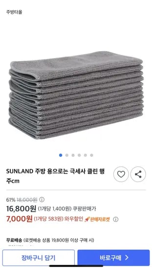 SUNLAND 주방용 극세사 클린 행주
