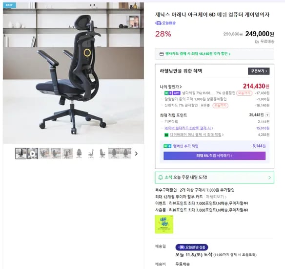 아레나 아크체어 6D 팔걸이 메쉬의자