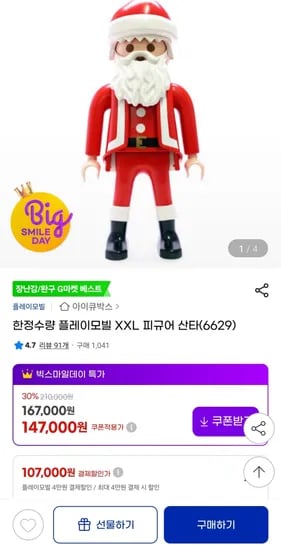 플레이모빌 XXL 피규어 산타