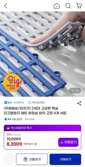 2세대 고급형 욕실 미끄럼방지 매트 화장실 바닥 고정 4개 세트