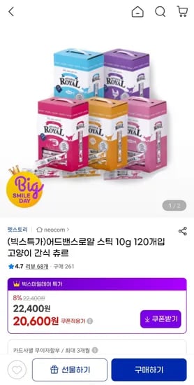 어드밴스로얄 스틱 10g 120개입 고양이 간식 츄르