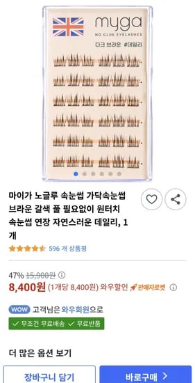 노글루 속눈썹 가닥 원터치 볼륨 속눈썹