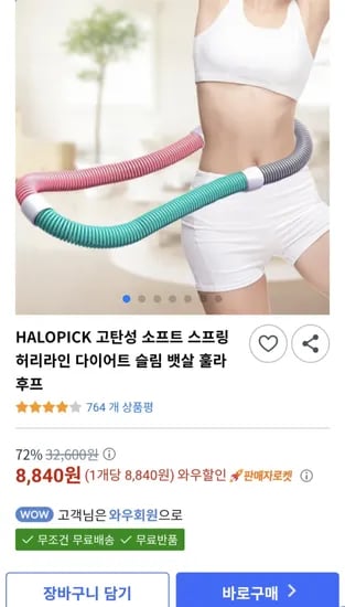 고탄성 소프트 스프링 허리라인 다이어트 훌라후프