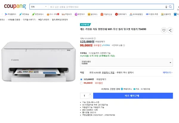 캐논 TS4090 / TS4091 복합기 99,000원