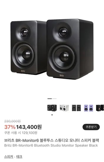 브리츠 BR-Monitor6 블루투스 스튜디오 모니터 스피커 크림 12개