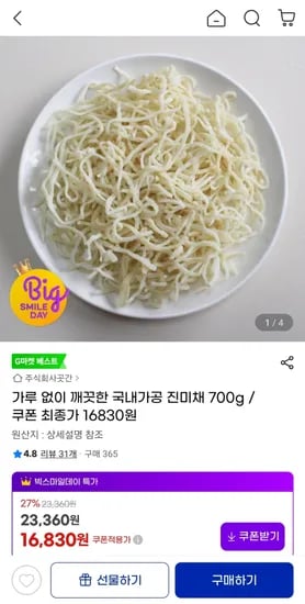 국내가공 진미채 700g