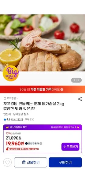 꼬꼬킹덤 훈제 닭가슴살 2kg