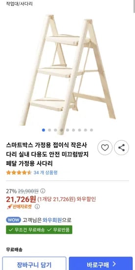 가정용 접이식 안전 미끄럼방지 페달 가정용 사다리