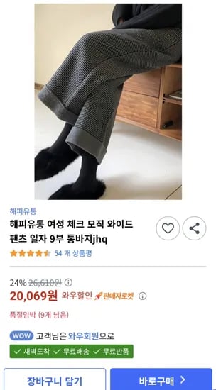 여성 체크 모직 와이드 팬츠 9부