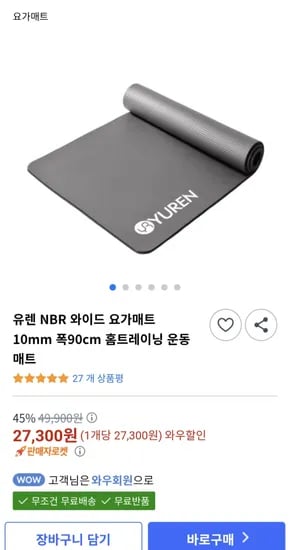 와이드 요가매트 10mm 폭90cm