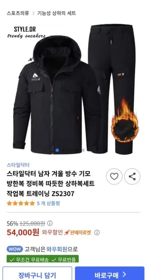 남자 겨울 방수 기모 방한복 상하복세트
