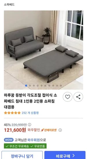 등받이 각도조절 접이식 소파베드 침대 1인용 2인용 쇼파침대겸용
