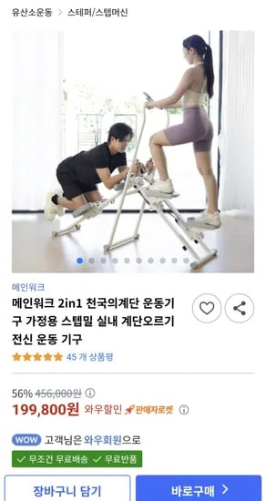 메인워크 천국의계단 전신 운동기구