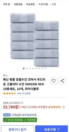 고퀄리티 수건 540GSM 40수 10종 세트