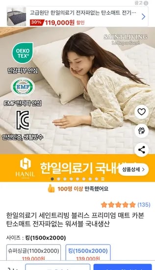 한일의료기 세인트리빙 탄소매트 킹사이즈