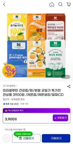 건강즙/환/분말 균일가