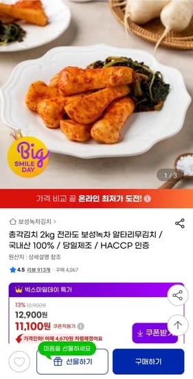 전라도 보성녹차 알타리무김치 총각김치 2kg