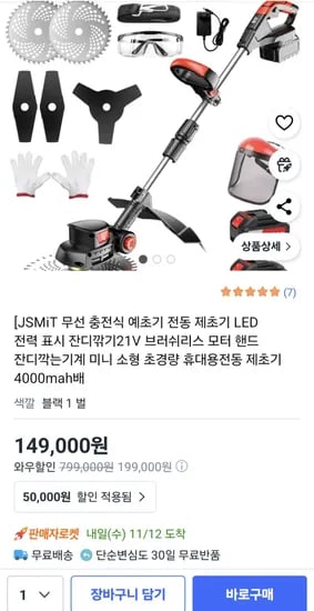 무선 충전식 예초기 전동 제초기 LED 전력 표시