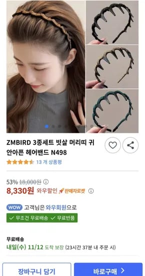 3종세트 빗살 머리띠 귀안아픈 헤어밴드