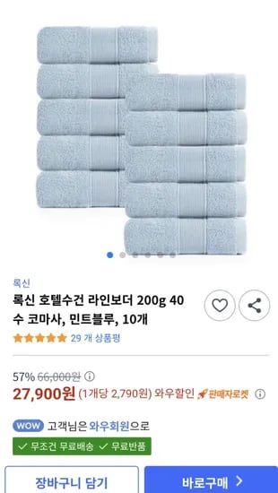 록신 호텔수건 라인보더 200g 40수 코마사 민트블루 10개